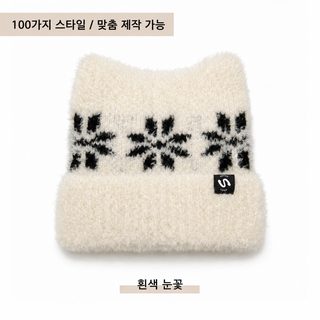 여성 겨울 눈꽃 털 귀마개 고양이귀 니트 모자 방한 보온 데일리 패션