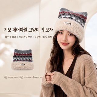 페어 아일 고양이 귀 니트 모자 겨울 보온 귀덮개 대두용 56-60cm