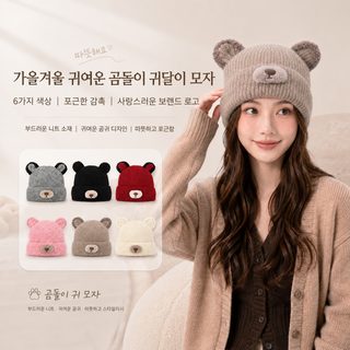 BAODINGDUO 겨울 곰돌이 울혼방 니트 비니 대두 빅사이즈 보온 귀달이 접이식