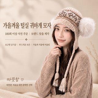 가을 겨울 페어아일 니트 방한모 털 귀달이 보온 군밤모자 자카드 트래퍼햇