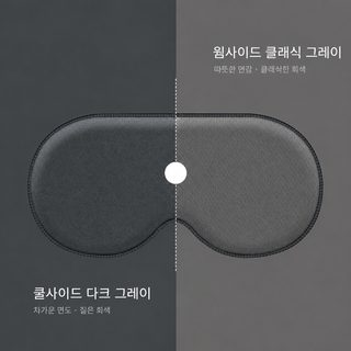 수면 차광 안대 무봉제 통기성 냉감 양면 아이스 실크 낮잠 안대
