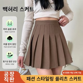 학원풍 플리츠 스커트 하이웨이스트 스커트 a자 단색 스커트 학원풍 봄여름 플리츠 스커트 날씬해 보이는 여자 스커트