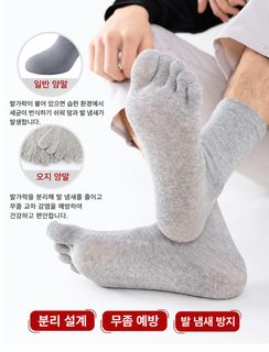 다섯 손가락 양말 남자 면양말 중통 발가락 양말 냄새 방지 땀 흡수 봄여름