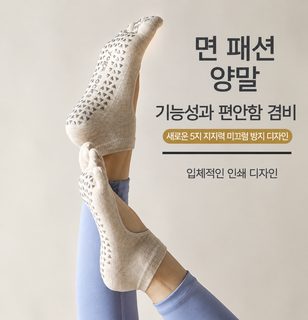 COCO 뒤꿈치 오픈 미끄럼 방지 발가락 양말 요가 필라테스 운동용 면 양말