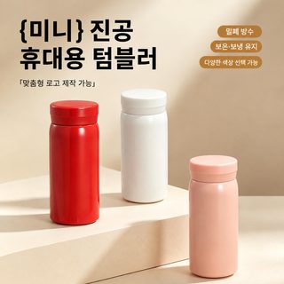 미니 포켓 304 스테인리스 보온컵 200ml 300ml 진공 보온 텀블러 학생 선물
