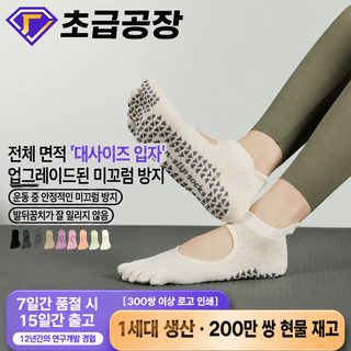 여성용 필라테스 요가 발가락 양말 면 논슬립 오픈탑 스포츠 단목 삭스