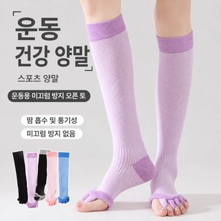 요가 논슬립 땀흡수 운동용 롱 발가락 양말 엄지발가락 교정 5지 양말