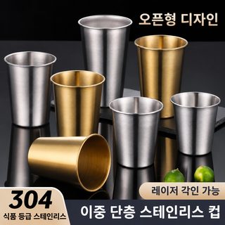 304 스테인리스 컵 맥주 ins 랜덤 야외 캠핑 단층 냉음료 물컵에 로고 비즈니