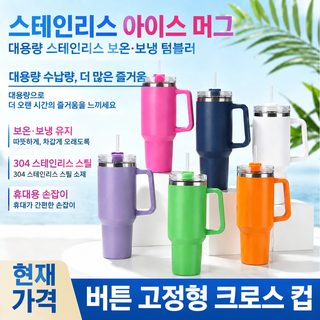 아마존 40oz 얼음 컵 대용량 손잡이 자동차 컵 304 스테인리스 보온 보냉 컵