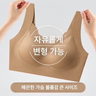 여성 무봉제 브라탑 무와이어 고정컵 빅사이즈 가슴 모아주고 사이드 보정