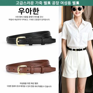 2024 뉴 트렌드 한국판 백합 여성벨트 내구성 탄탄한 리얼 소가죽 장식 스커