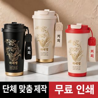 316 스테인리스 보온 텀블러 530ml 도자기 내장 이중 진공 보온 커피컵 맞춤