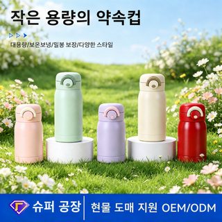패션 미니 마카롱 컬러 점프 컵 여학생 304 스테인리스 스틸 랜덤 컵 작은 상