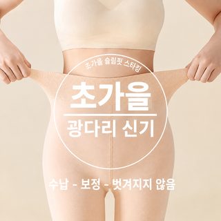 여성용 기모 스타킹 살색 맨다리 착시 가을 겨울 두꺼운 팬티스타킹 봄가을