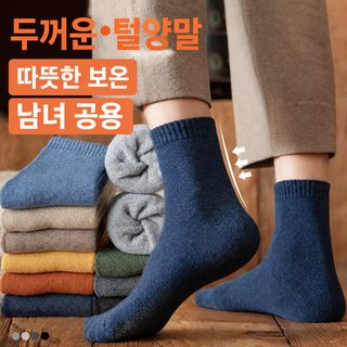 두꺼운 기모 털실 양말 남녀공용 겨울 중목 수면양말 실내 보온