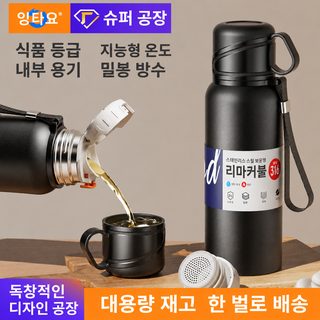 HD 하우디 대용량 스테인리스 보온컵 온도표시 차망 분리 휴대용 스포츠 물