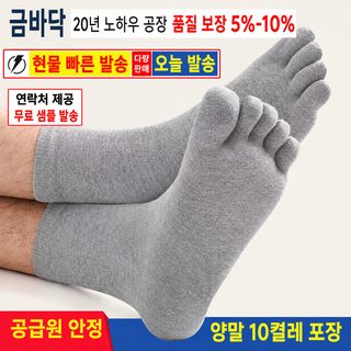 중목 폴리면 오지 양말 흡습 통기성 운동 발가락 양말 사계절 무지 남녀공