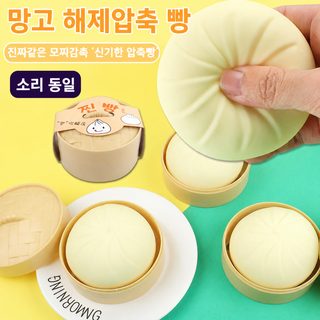 시뮬레이션 감압 만두 발산 주물럭 느린 리턴 포크 소포 샤오롱바오 장난감