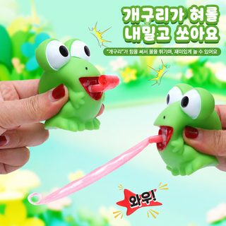 혀를 내뱉는 개구리 주물럭주물럭 감압 공룡 창의 괴상한 bb 발성 리턴 발산