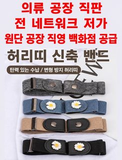 원천 공장 게으른 허리띠 여성 탄력 밴딩 바지 허리띠 청바지 대개조 작은