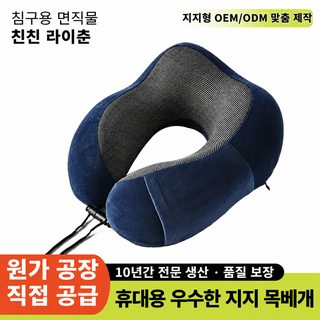 아마존 U형 메모리 면 목베개 크로스보더 전용 휴대용 여행 낮잠 베개 비행