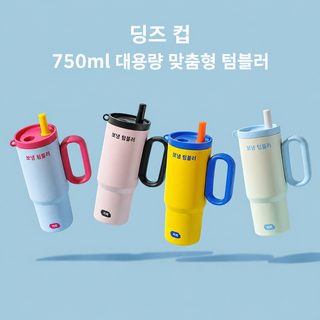 대용량 316 스테인리스 보온컵 세라믹 내장 차량용 빨대 텀블러 750ml