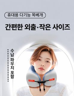 휴대용 메모리폼 U형 목베개 비행기 여행용 수면 목쿠션