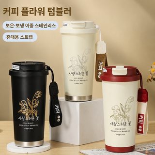 강고 316 스테인리스 530ml 보온 텀블러 더블 음료 뚜껑 휴대용 커피컵 로고