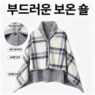 어깨담요 무릎담요 사무실 낮잠용 극세사 보온 숄 망토 소파 담요