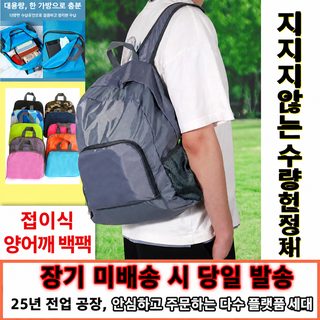 접이식 경량 백팩 20L 이하 남녀공용 여행용 등산 캠핑 아웃도어 수납 배낭