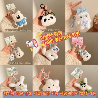 이벤트 선물 도매 귀여운 털뭉치 만화 귀여운 털뭉치 인형 작은 걸이 인형