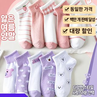 여성 사계절 나일론 중목 발목 양말 땀흡수 마찰방지 얇은 캐릭터 배색 데