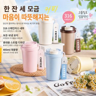 316 스테인리스 보온 텀블러 휴대용 빨대 커피컵 이중 진공 보온컵 400ml 520ml
