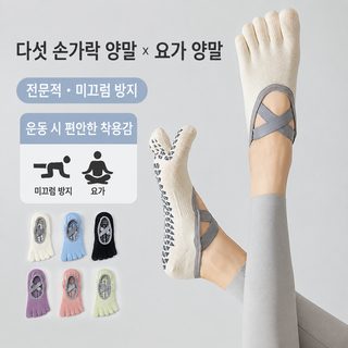 여성 오지 요가 양말 필라테스 발가락 양말 실내 운동 논슬립 스포츠 양말