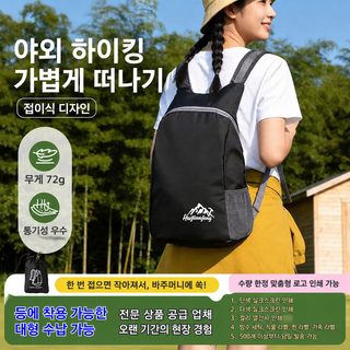 휴대용 접이식 백팩 20L 이하 남녀공용 아웃도어 여행 등산 소형 배낭
