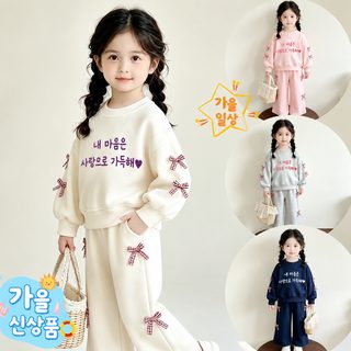 아동 알파벳 기모 맨투맨 긴바지 세트 여아 봄가을 겨울 상하복