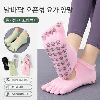 사계절 신상품 다섯 손가락 등 노출 요가 양말 크로스보더 인기 미끄럼 방