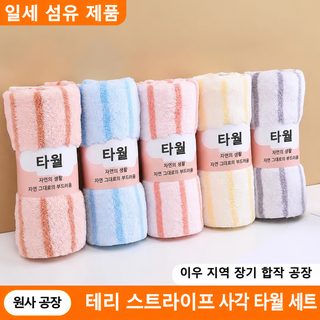 줄무늬 산호모 수건 어린이 클렌징 수건 부드럽게 흡수 세수 수건 다섯 장