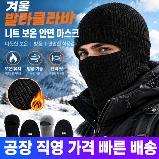 겨울철 보온 비니 털모자 남성용 바라클라 냉모 방한 헤드커버 마스크 겸용