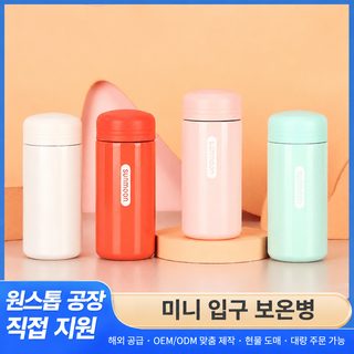 미니 스테인리스 보온컵 남녀 심플 포켓컵 야외 휴대용 귀여운 작은 상큼한