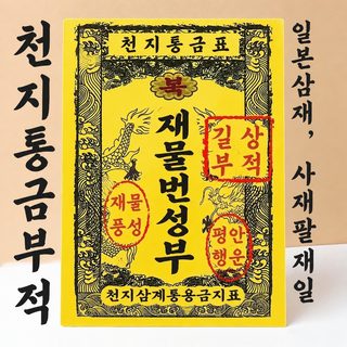 루루통 대형 은표 금표 지전 반제품 금원보 황색 제사용지 오칠·기일용