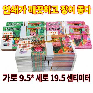 큰 사이즈 19.5*9.5 금분명화 소지 지전 청명절 제수용품 중원절 명폐 장례용