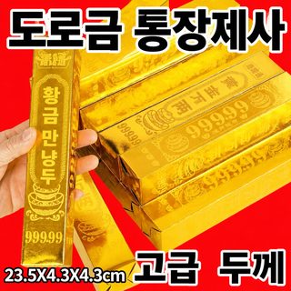 황금 만 냥의 금괴를 두껍게 하고 밝은 금벽돌 공장을 도매하여 복을 기원