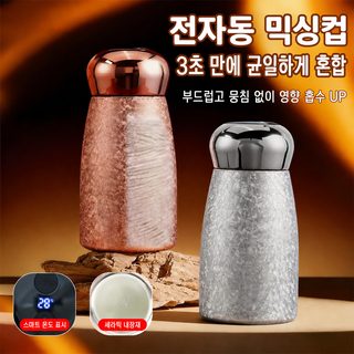 높은 용모치 복티타늄 미니 보온컵 스마트 LED 터치 현온 커피 믹서컵 자동 믹서 포켓컵