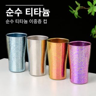 순수 티타늄 컵 이중 단열 방열 300ml 현채 얼음 꽃 물컵 가정용 사무실 출근 경사 티타늄 합금 컵