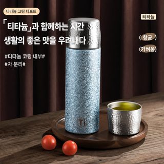 복티타늄 보온컵 티타늄컵 담그기 찻잔 이중 답답한 노백차 양생수컵 찻물 분리 선물컵 선물상자
