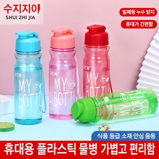 pet 플라스틱 컵 학생 mybottle 물컵 귀여운 휴대용 사탕 컵 500ml 용량 음료 용