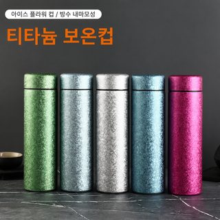 비즈니스 심플 복티타늄 보온 직컵 선물 맞춤형 로고 차시계 스테인리스강 티타늄 물컵 선물 컵