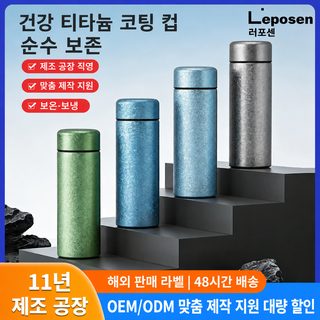 304 스테인리스강 덮개 티타늄 차 수분 분리 보온컵 높은 용모치 얼음꽃 직