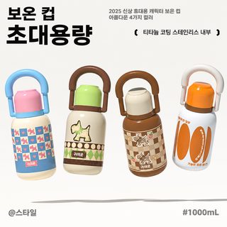 신형 복티타늄 보온컵 대용량 1컵 3음 빨대 물컵 남녀 학생 고용모치 야외 휴대용 물주전자